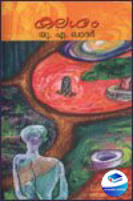 Kalasham by U.A.Kadher