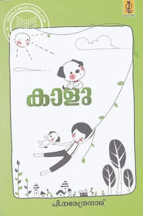 Kallu by P.Narendranath