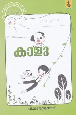 Kallu by P.Narendranath