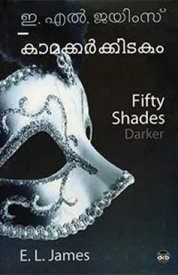 KAMAKKARKKIDAKOM (FIFTY SHADES DARKER) by E L JAMES