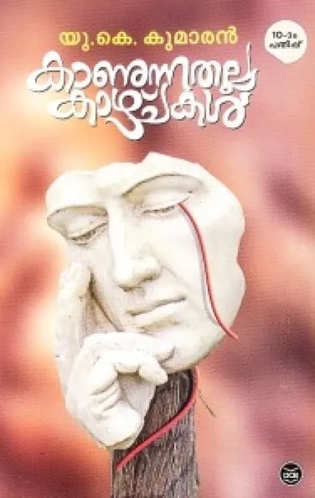 KANUNNATHALLA KAZHCHAKAL by U K KUMARAN