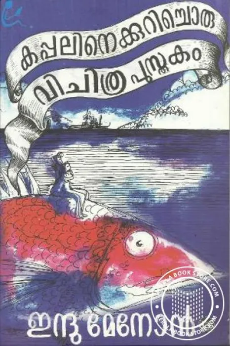 Kappalinekkurichoru Vichitra Pusthakam by Indhu Menon