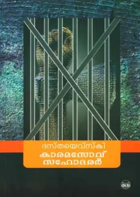 KARAMASOV SAHODARAR by FYODOR DOSTOEVSKY