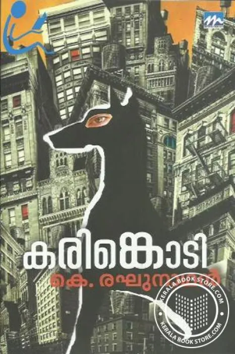 Karingody by K Reghunathan