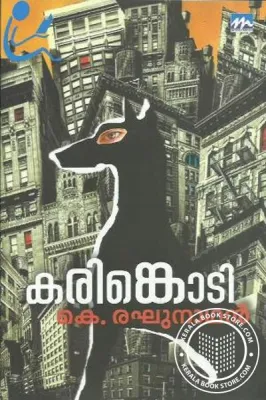 Karingody by K Reghunathan