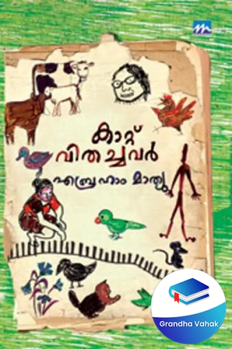 Kattu Vithachavar by Abraham Mathew