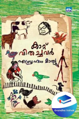 Kattu Vithachavar by Abraham Mathew