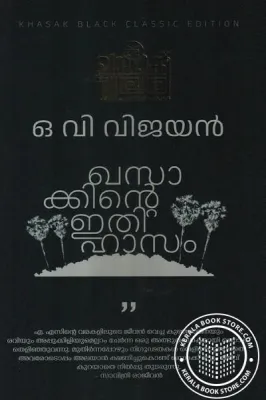 Khasakkinte Ithihasam by O.V.Vijayan