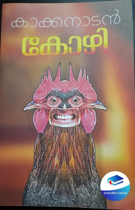 KOZHI by KAKAKNADAN