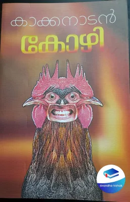 KOZHI by KAKAKNADAN