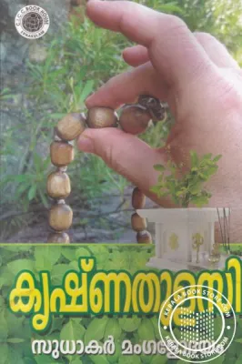 Krishnathulasi by Sudhakar Manglodayam