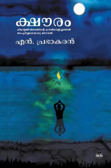 KSHOURAM by PRABHAKARAN N
