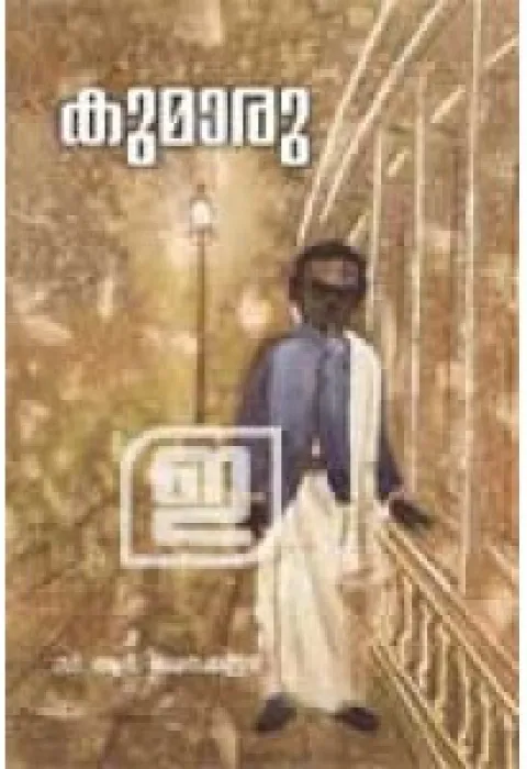 Kumaru by C R Omanakkuttan