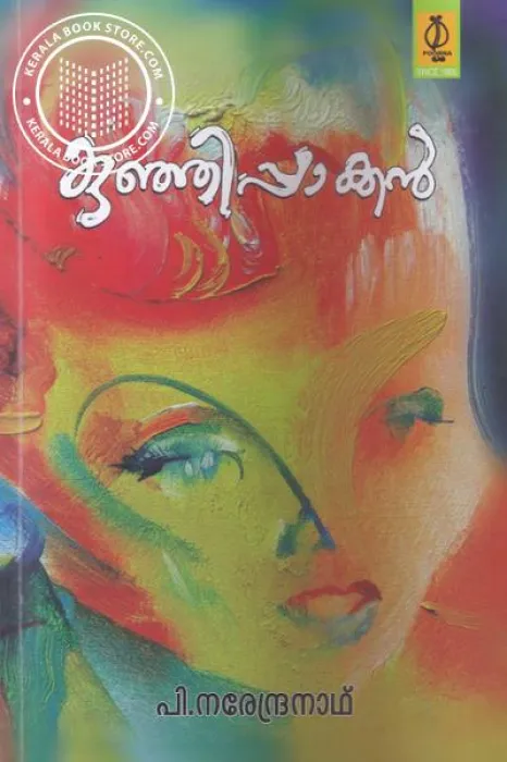 Kunhippakkan by P.Narenthranath