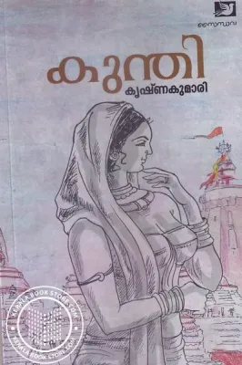 Kunthi by Krishnakumari
