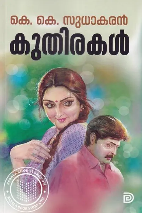 Kuthirakal by K.K.Sudhakaran