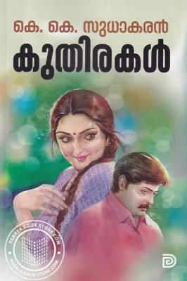 Kuthirakal by K.K.Sudhakaran