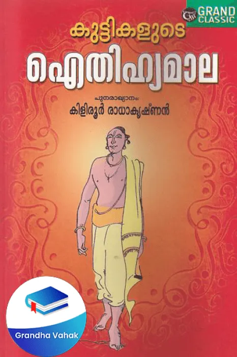 Kuttykalude Itheehyamala by Kiliroor Radhakrishnan