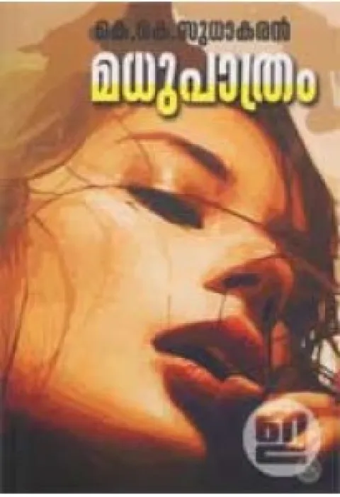 Madhupathram by K K Sudhakaran