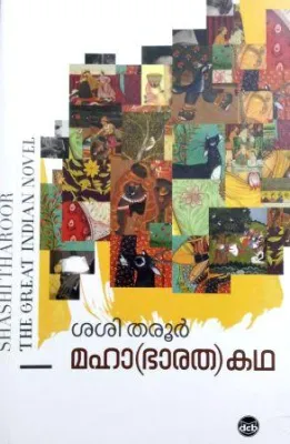 MAHA(BHARATHA)KATHA by Sashi Tharoor