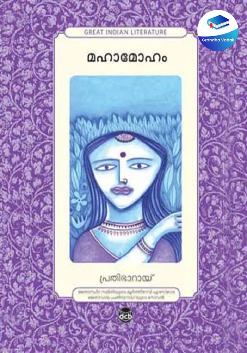 MAHAMOHAM by PRATIBHA RAY