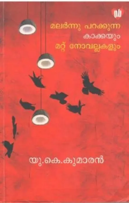 MALARNNU PARAKKUNNA KAKKAYUM MATTU NOVELLAKALUM by U.K.Kumaran