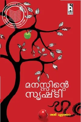 Manassinte Srishtti by Sasi Muttathara