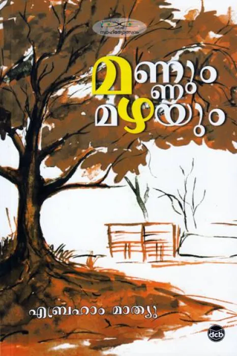 MANNUM MAZHAYUM by ABRAHAM MATHEW
