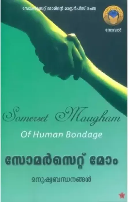 Manushya Bandhababgal by Somerset Maugham