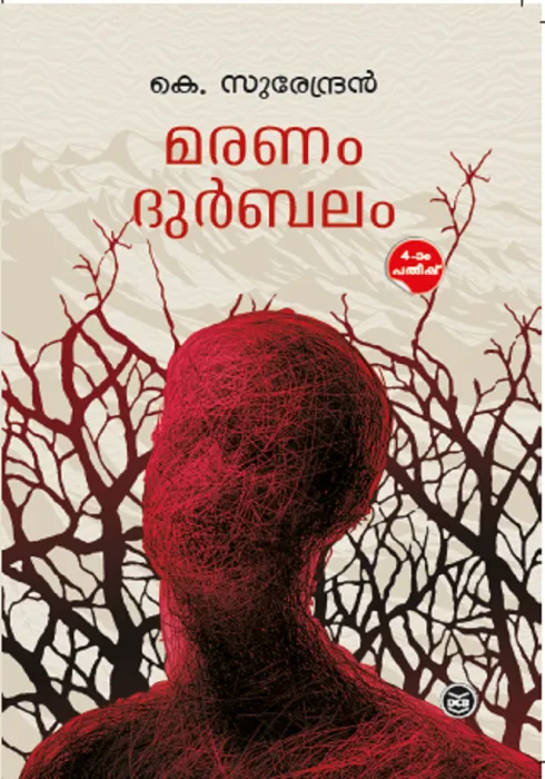 MARANAM DURBALAM by SURENDRAN K