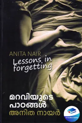 MARAVIYUTE PAADANGAL by ANITHA Nair