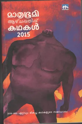 MATHRUBHUMI AZHCHAPATHIPPU KADHAKAL by MATHRUBHUMI
