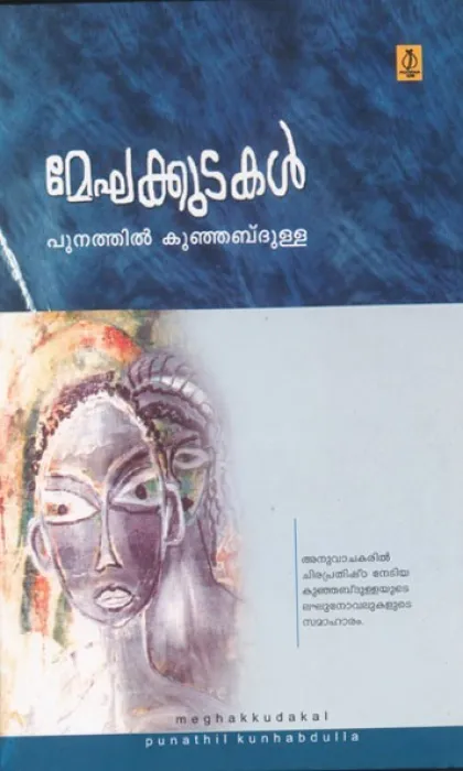 Meghakudakal by Punathil Kunjabdulla