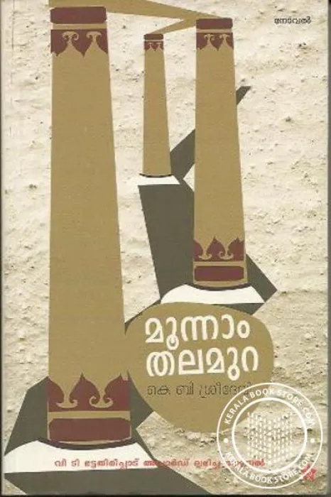 Moonnam Thalamura by K.B Sreedevi