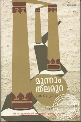 Moonnam Thalamura by K.B Sreedevi
