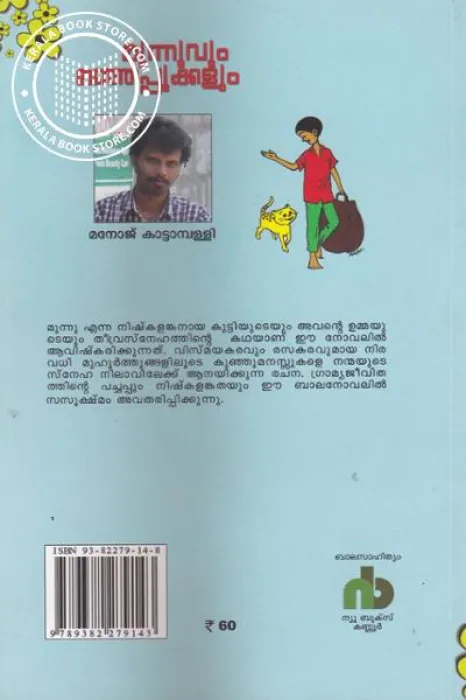 Munnuvum Manja Pookkalum by Manok kattampilli