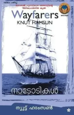 Nadodikal by Knut Hamson
