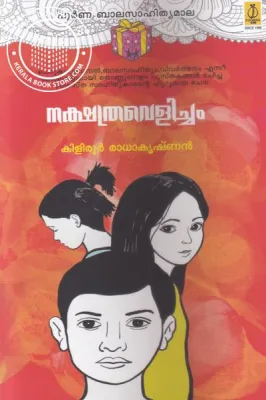 Nakshathravelicham by Kiliroor Radhakrishana