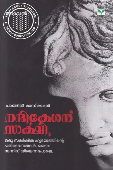 Nandikeshan Sakshi by Pangil Bhaskaran