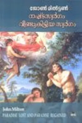 Nashtaswargam Veendukittiya Swargam by John Milton Santhan