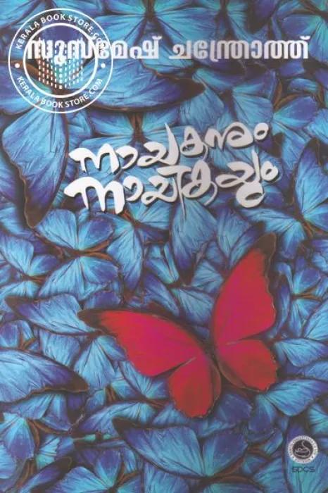 Nayakanum Nayikayum by Sumesh Chandroth