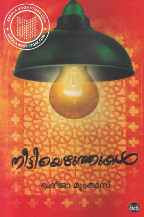 Neettiyezhuthukal by Khadija Mumtaz