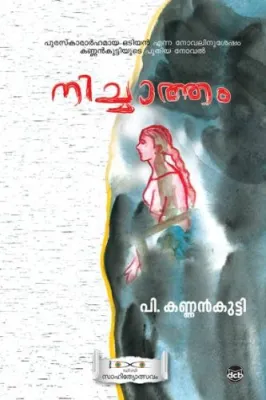 NICHATHAM by KANNANKUTTY P