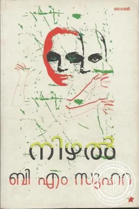 Nizhal by B.M.Suhara