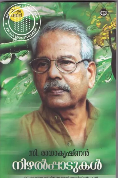 Nizhalppadukal by C Radhakrishanan