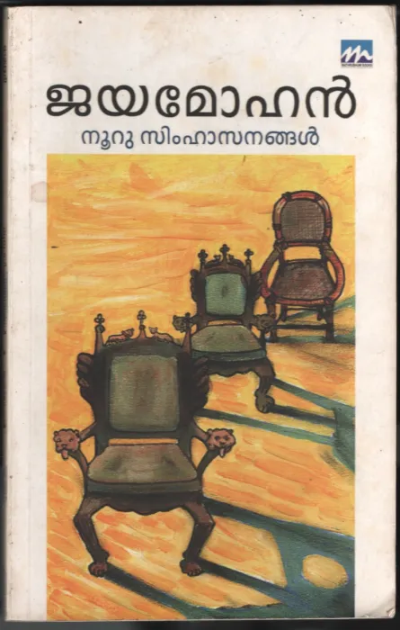 NOORU SIMHASANAGAL by JAYA MOHAN