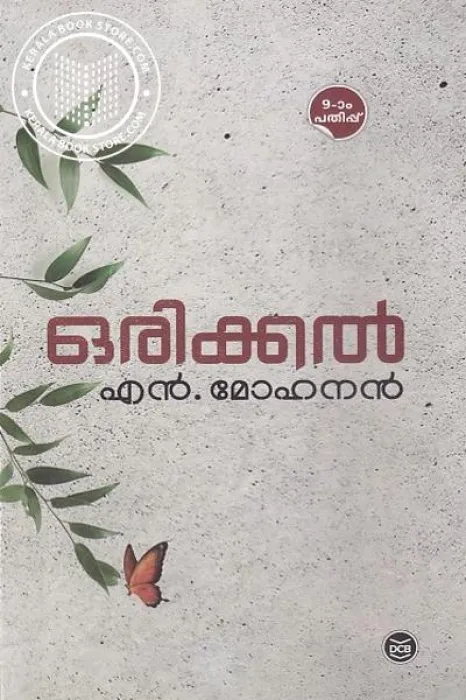 Orikkal by N.Mohan