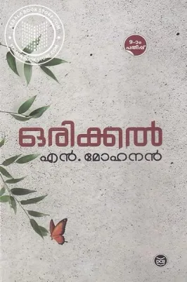 Orikkal by N.Mohan