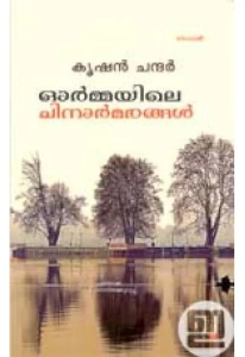 Ormmayile Chinar Marangal by Krishan Chandar