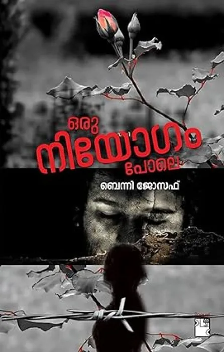 Oru Niyogam Pole by Benny joseph